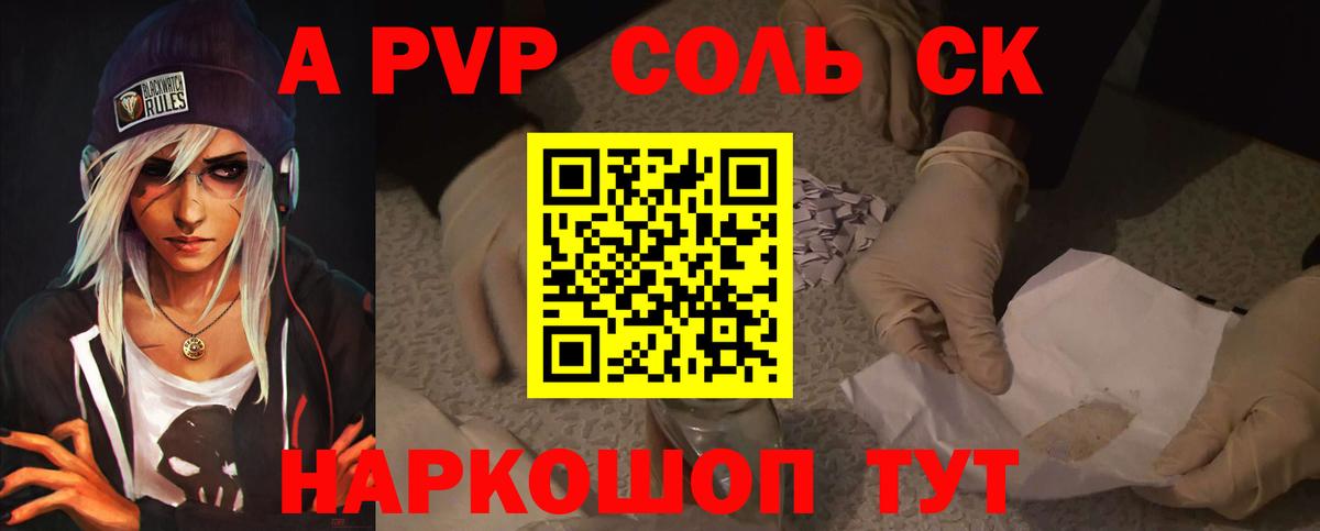 A PVP Crystall  Вход с VPN  наркотики  Гурьевск 