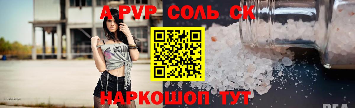 Alpha PVP Соль Гурьевск
