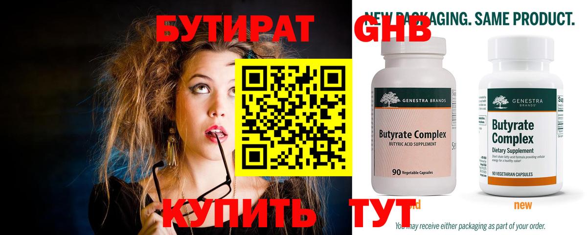 БУТИРАТ 1.4BDO  Бутират  Гурьевск  Вход с VPN 