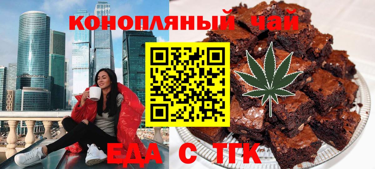 Печенье с ТГК марихуана  Вход с VPN  Гурьевск 