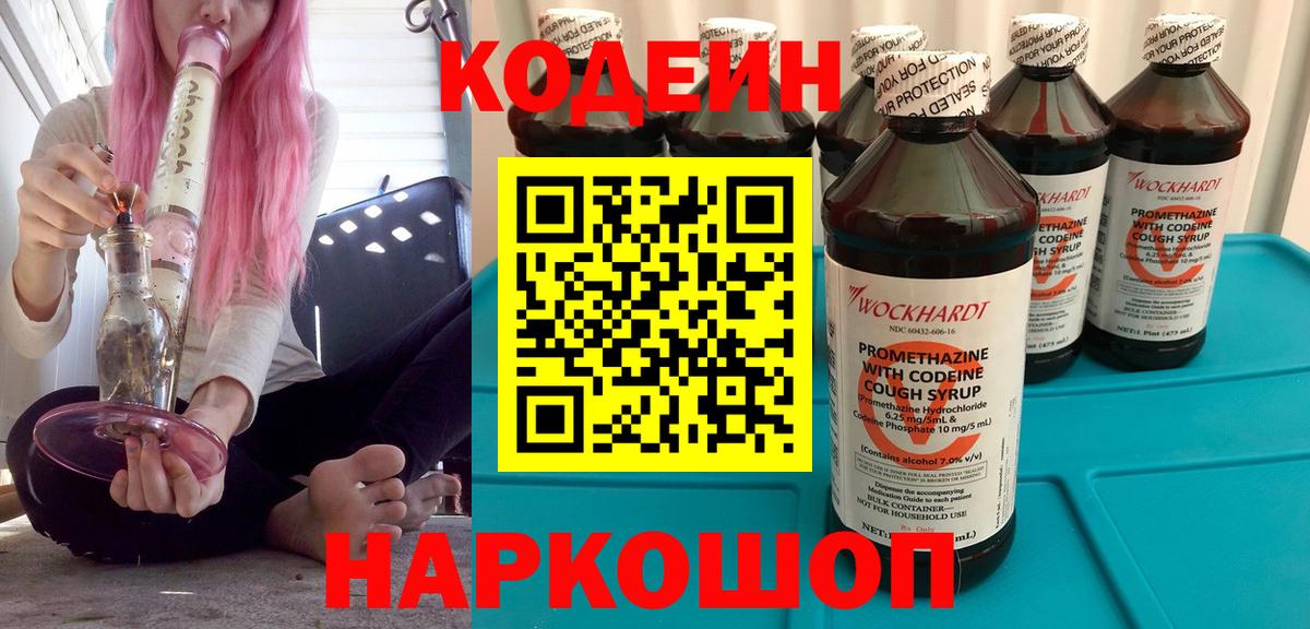 Кодеин напиток Lean (лин) Гурьевск