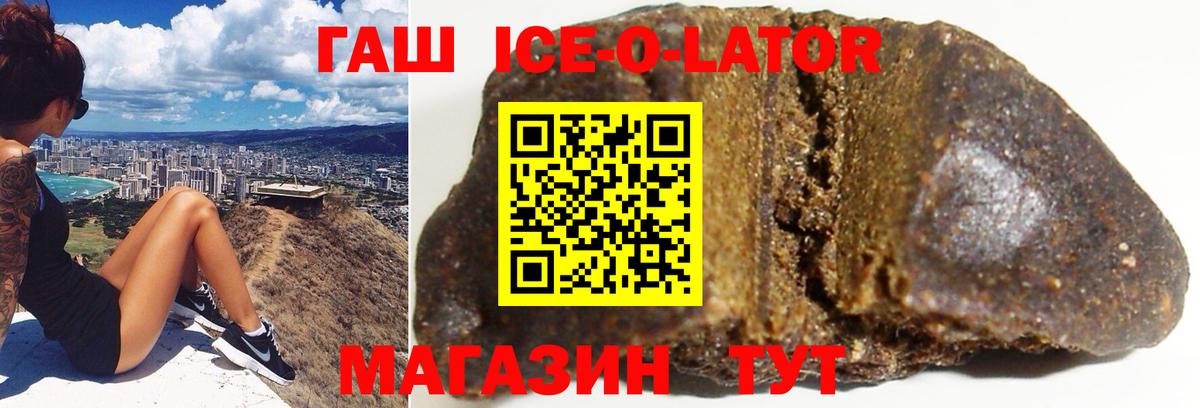 Гашиш Ice-O-Lator Гурьевск