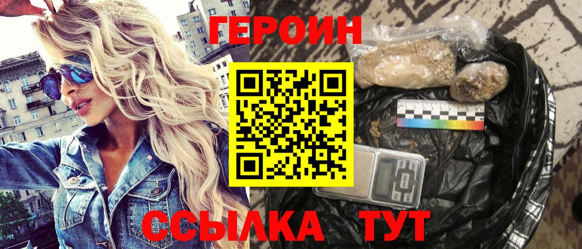ГЕРОИН Heroin  Вход с VPN  Гурьевск 