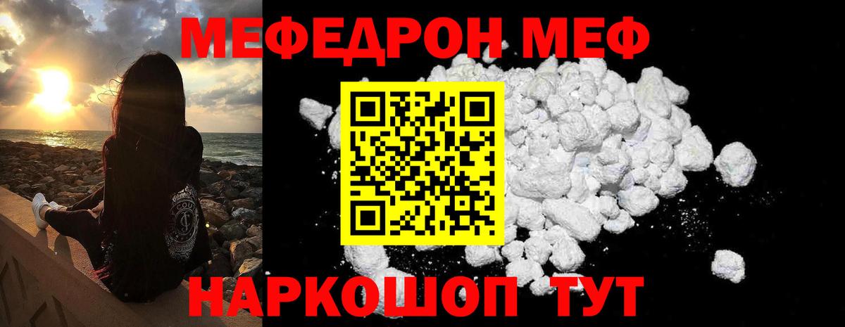 Меф мяу мяу мука Гурьевск